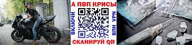 A PVP кристаллы  Купить закладки  Заволжье 
